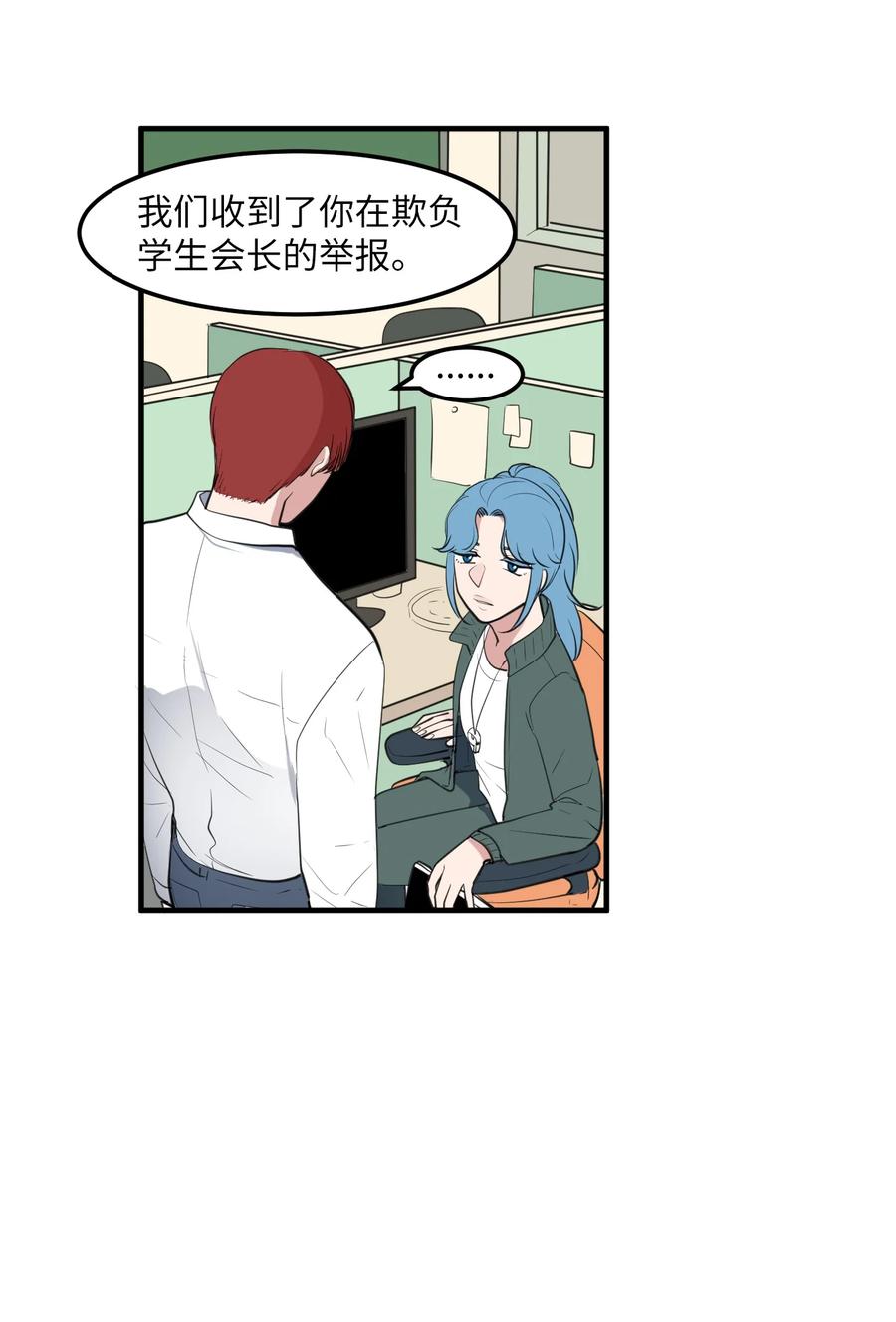 外传12 学生会趣事(1/2)-第127话