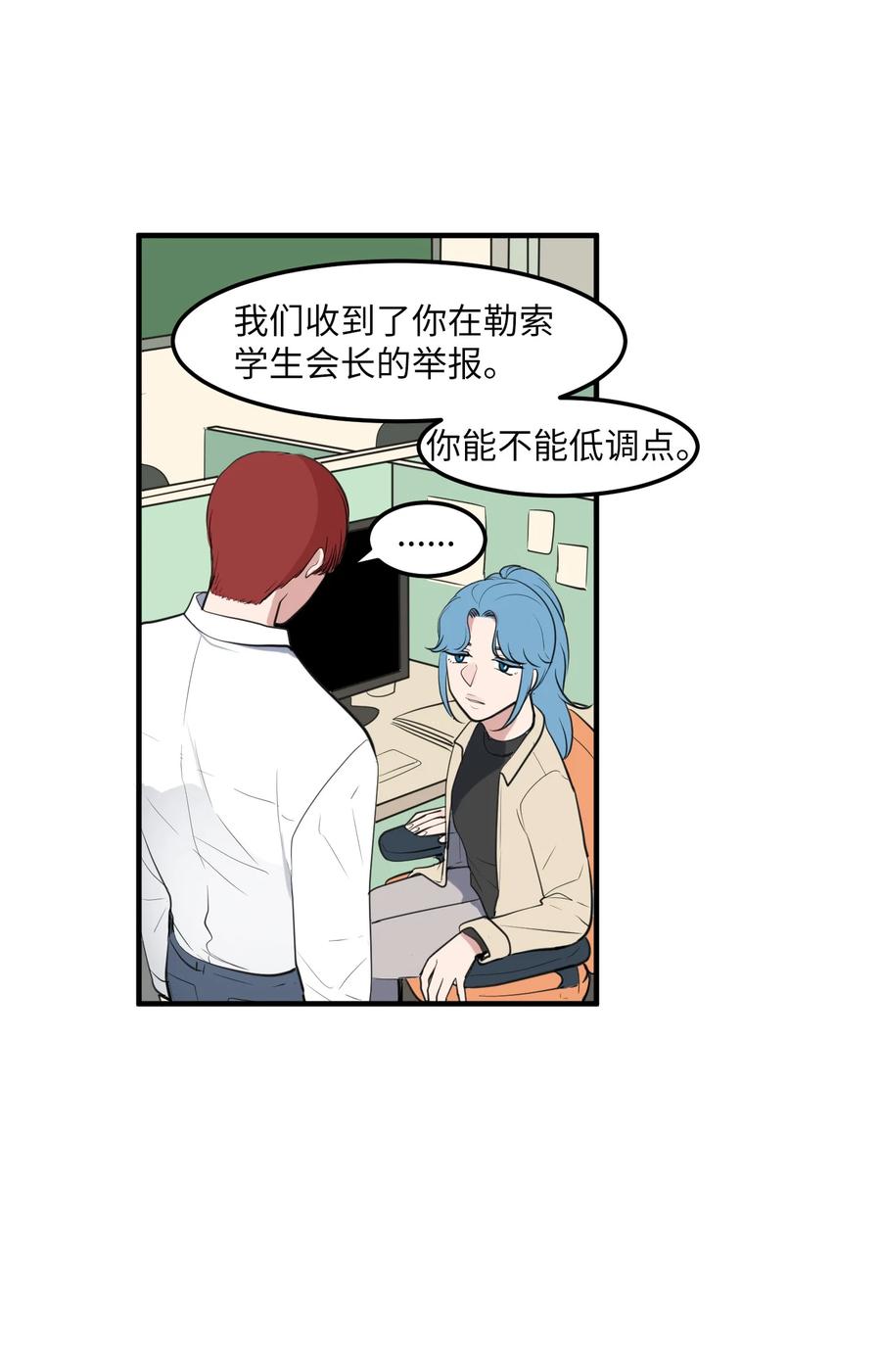 外传12 学生会趣事(1/2)-第127话