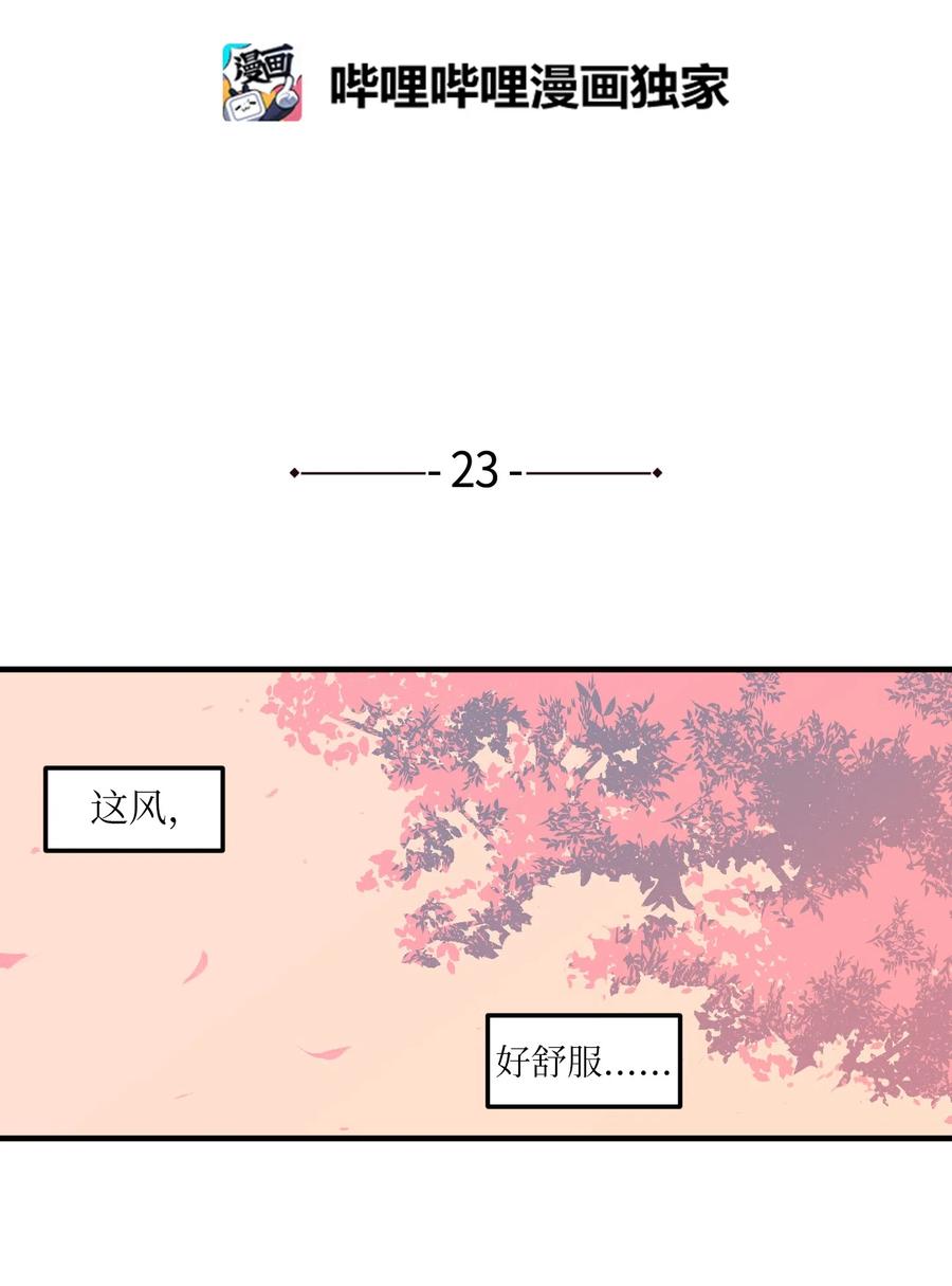 023 做梦-第23话