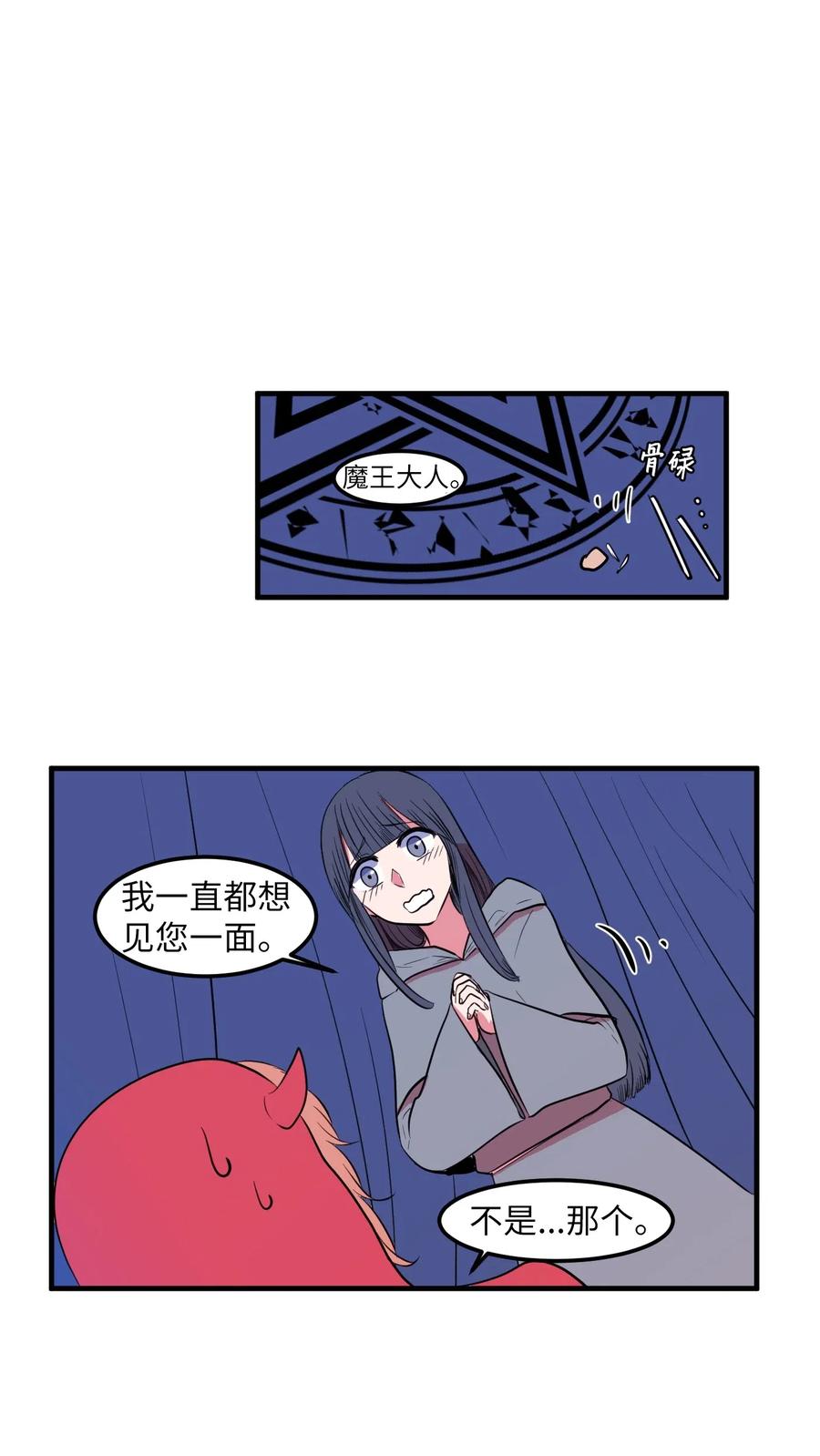 031 魔王去哪了-第31话