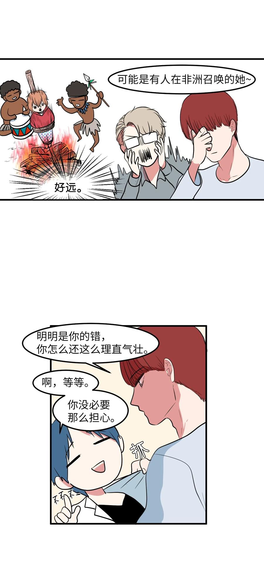 031 魔王去哪了-第31话
