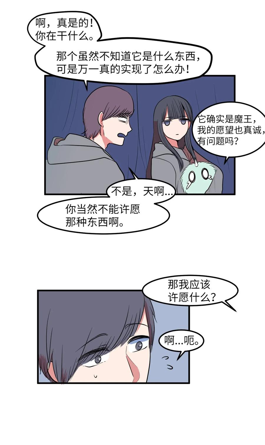031 魔王去哪了-第31话