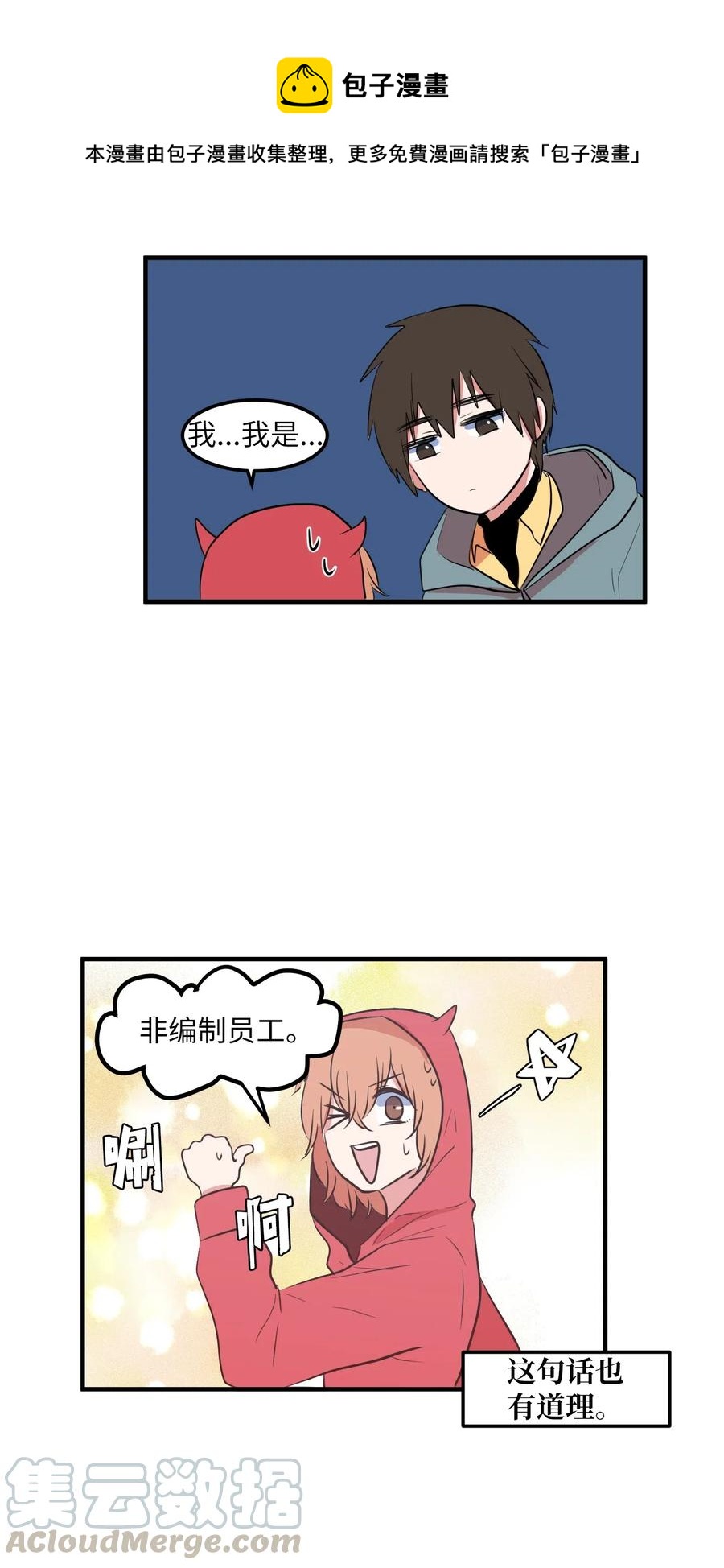 031 魔王去哪了-第31话