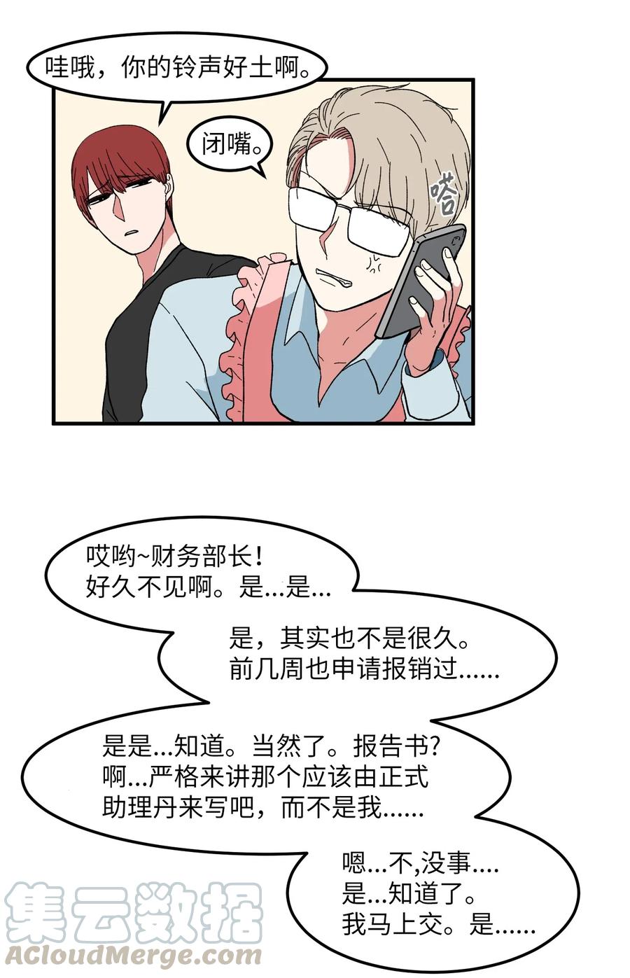 035 小可爱的复仇(1/2)-第35话