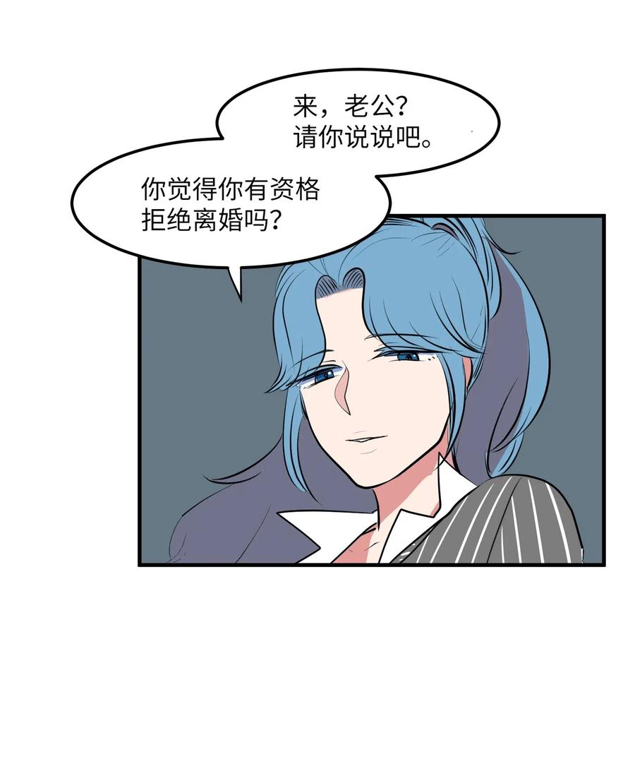 041 婚姻的终点站(1/2)-第41话