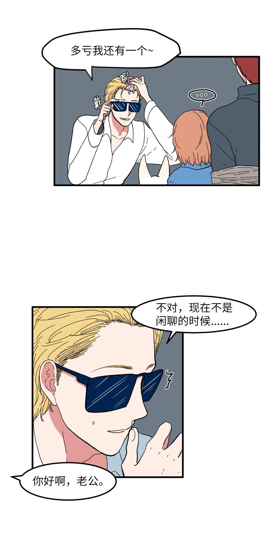 041 婚姻的终点站(1/2)-第41话