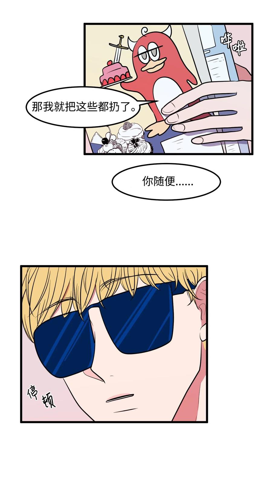 047 寻多菲启事-第47话