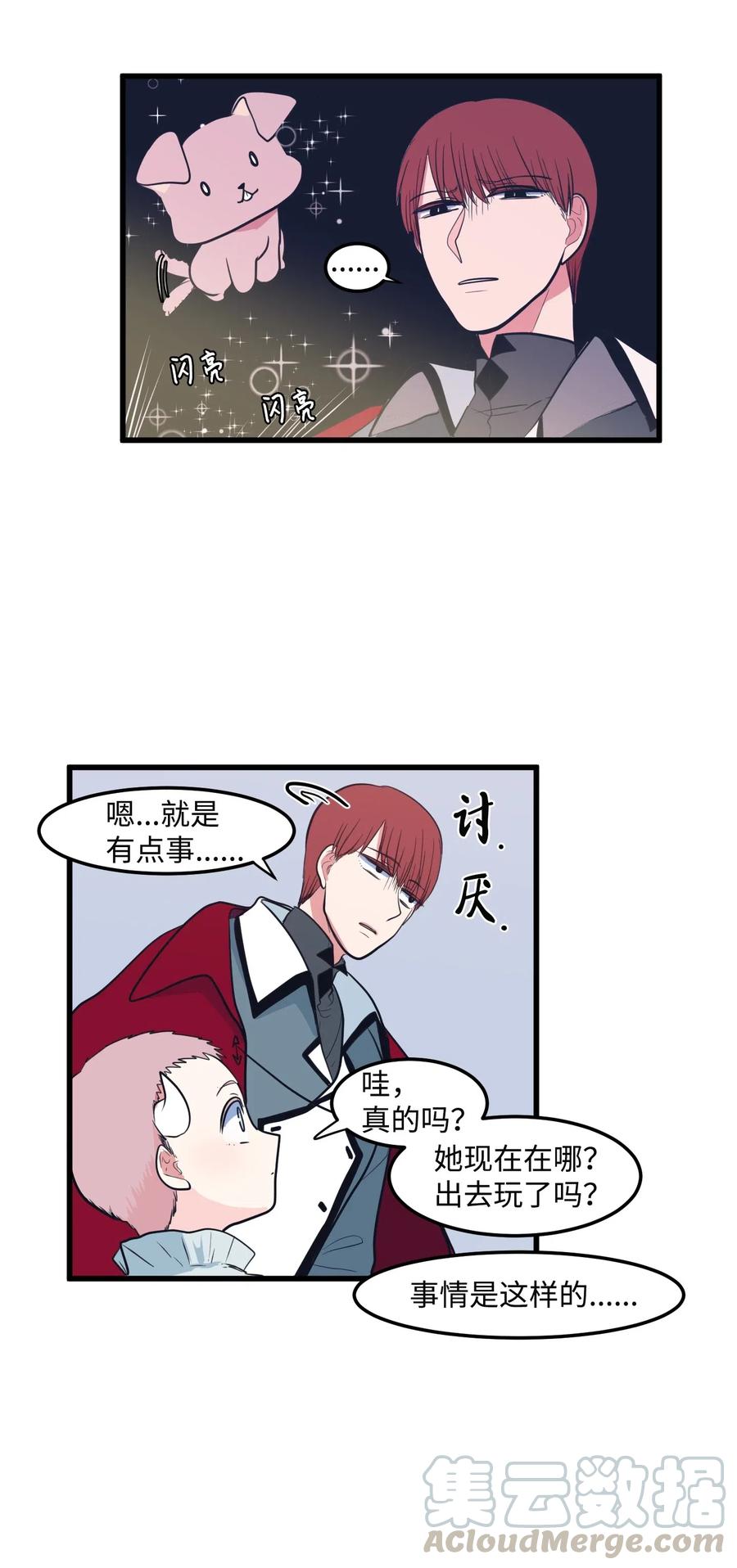 047 寻多菲启事-第47话