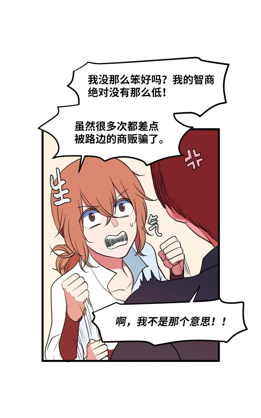 51 大叔的哭诉(1/2)-第51话