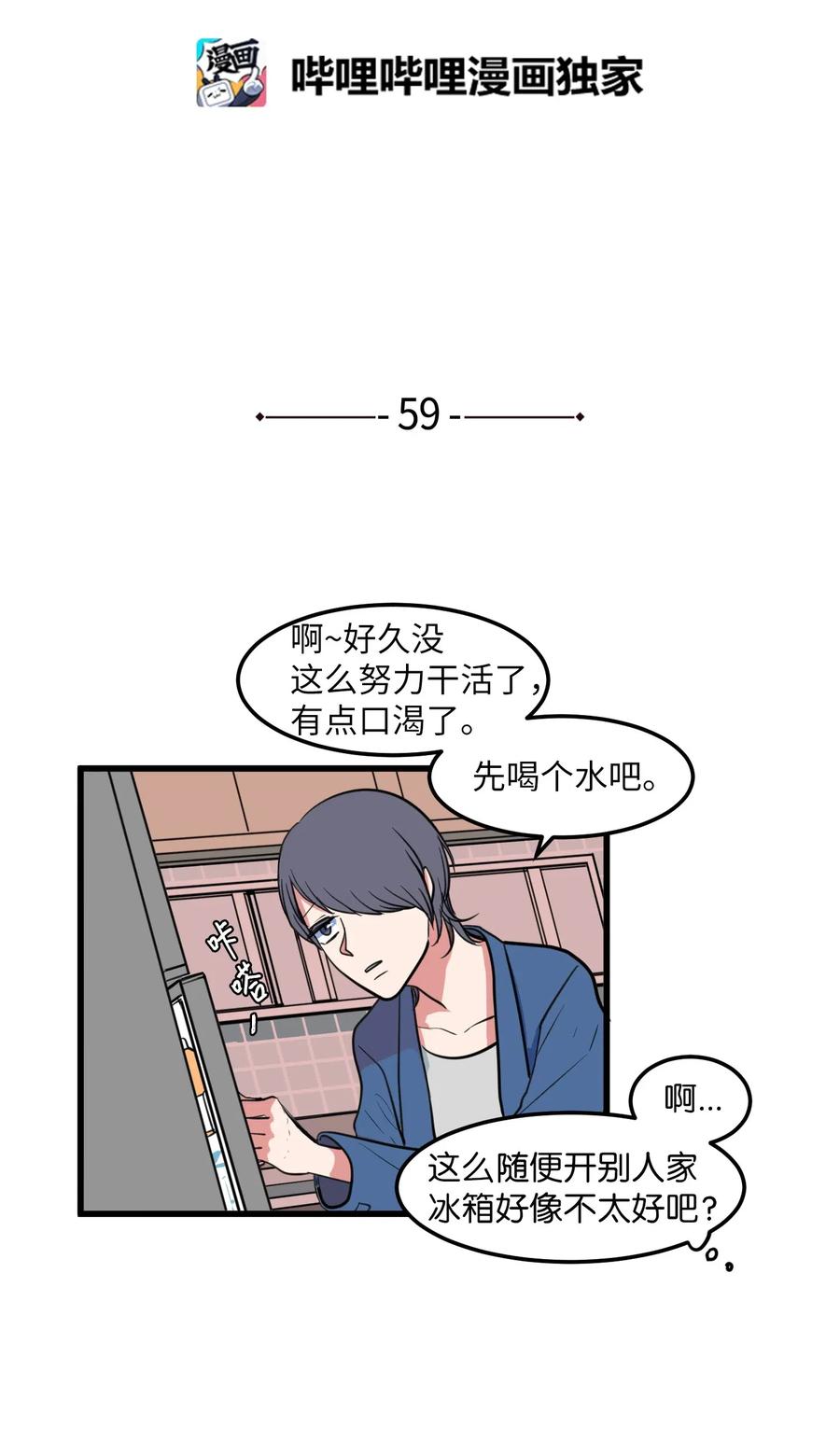 59 绑架毛团子？！(1/2)-第59话