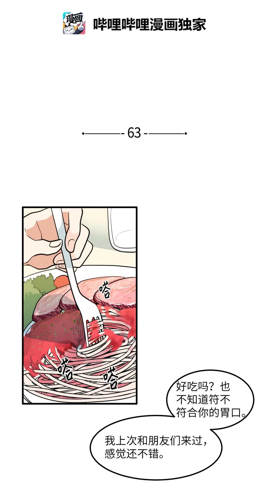 63 不愉快的午餐(1/2)-第63话