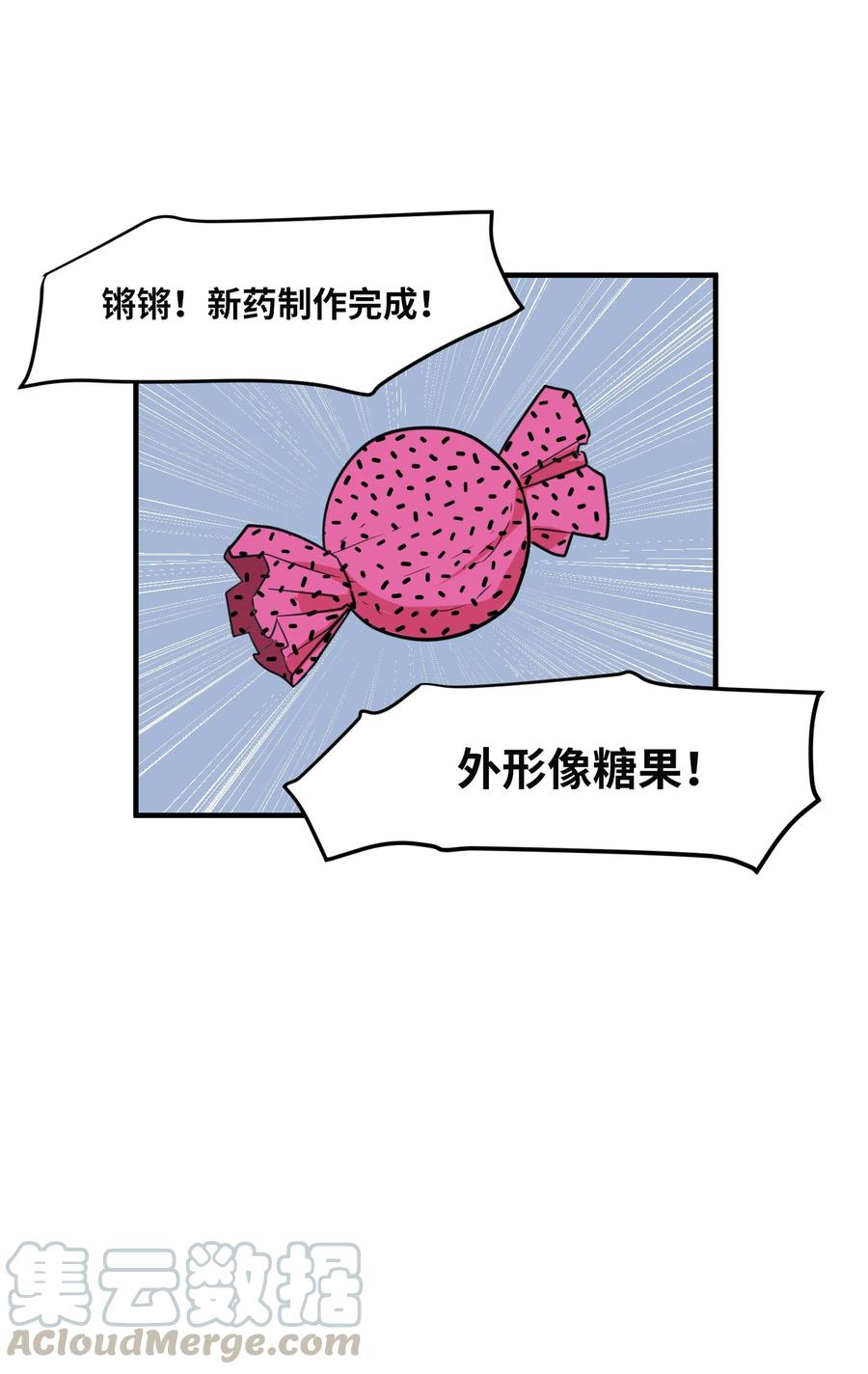 67 糖果没了(1/2)-第67话