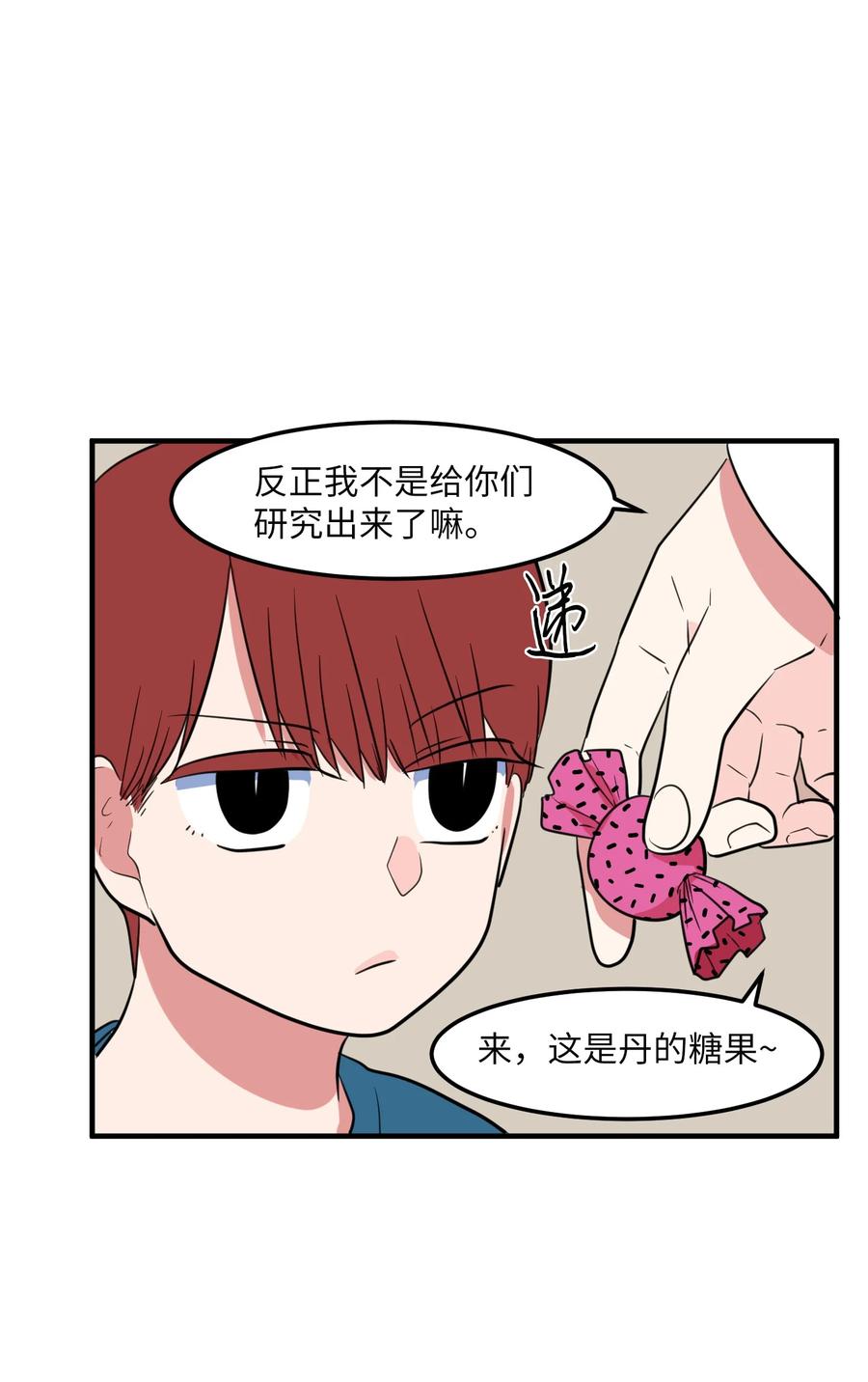 67 糖果没了(1/2)-第67话