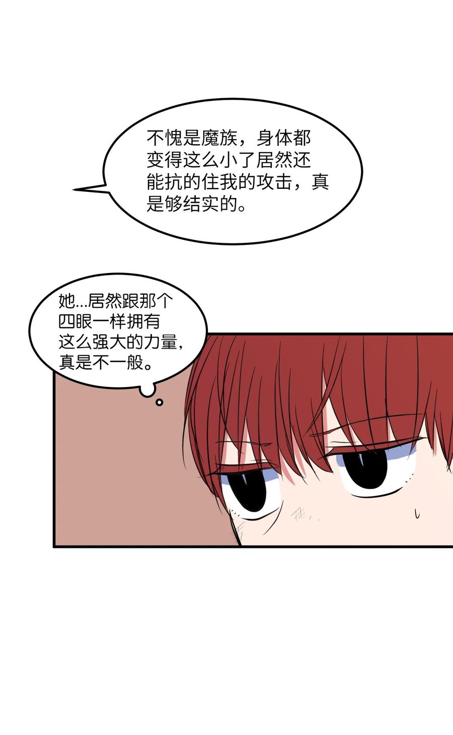 71 寻勇士头发记3(1/2)-第71话