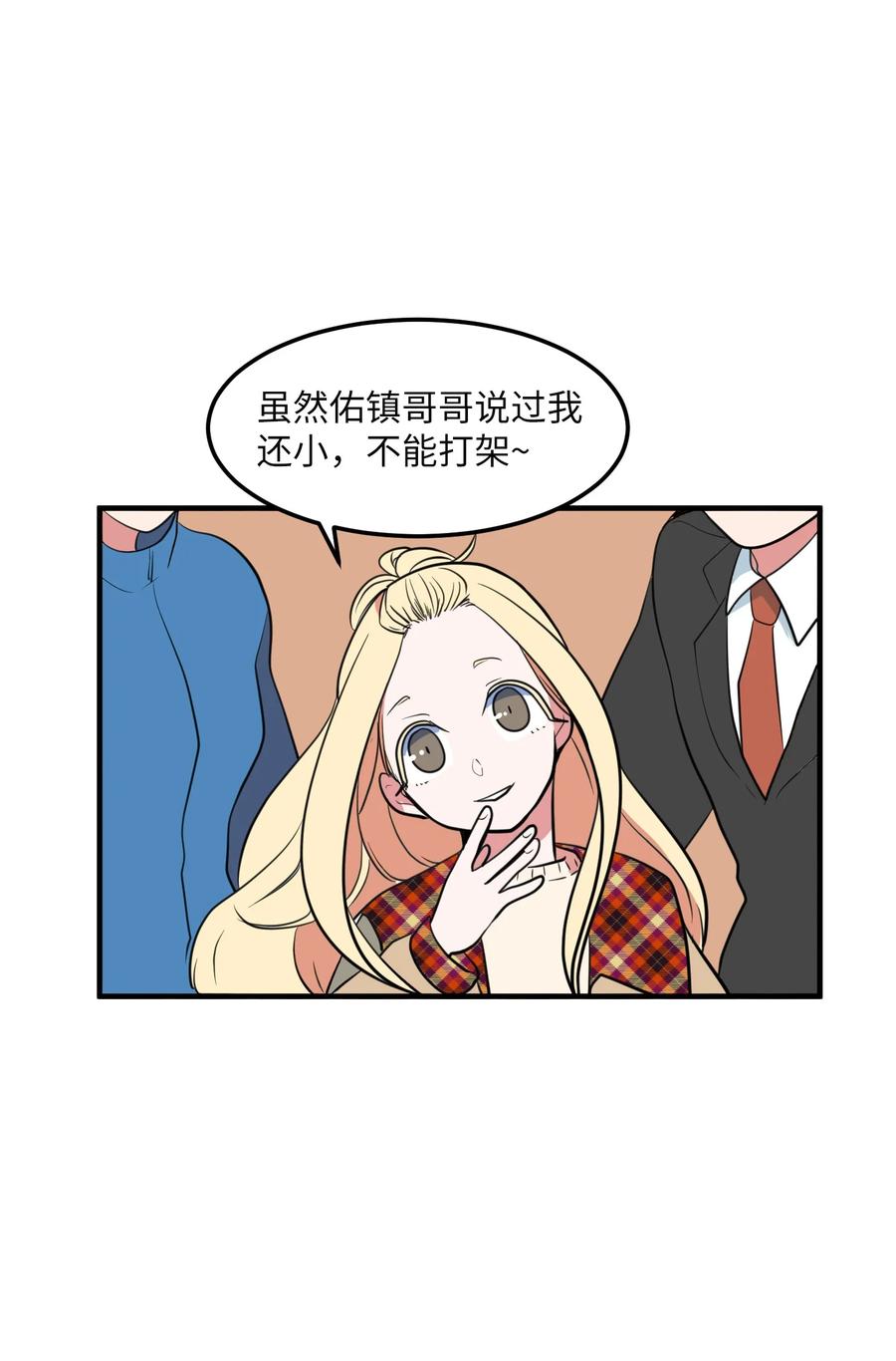 71 寻勇士头发记3(1/2)-第71话