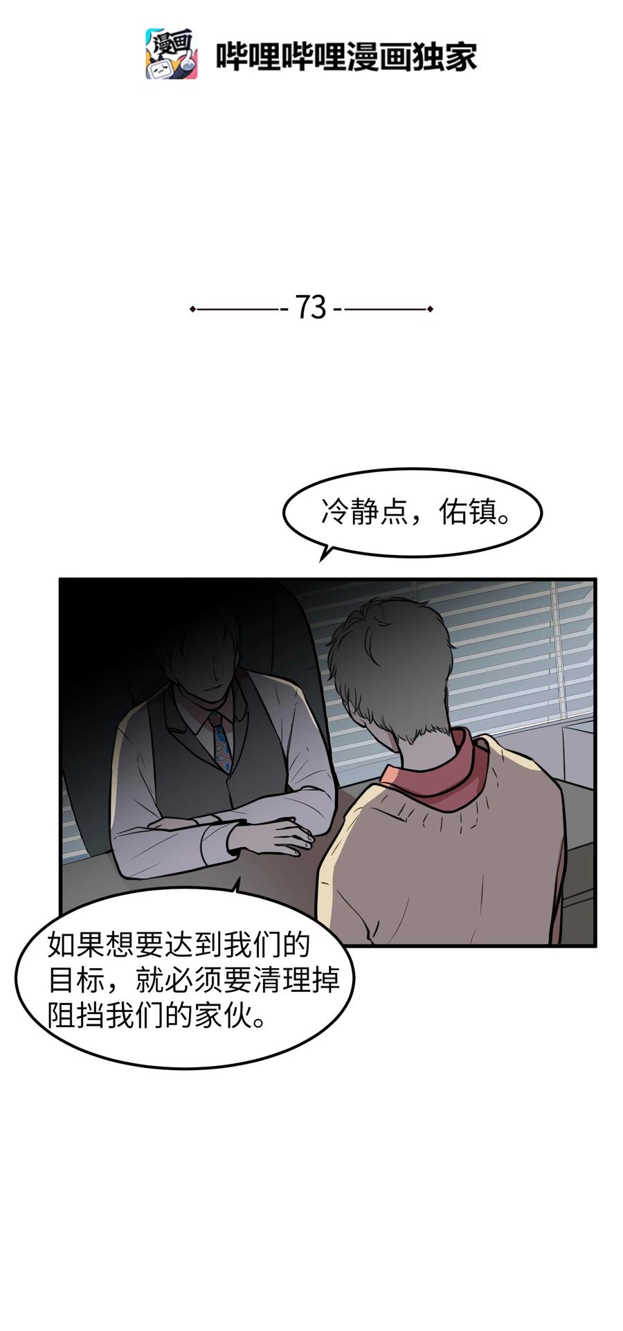 73 寻勇士头发记5(1/2)-第73话