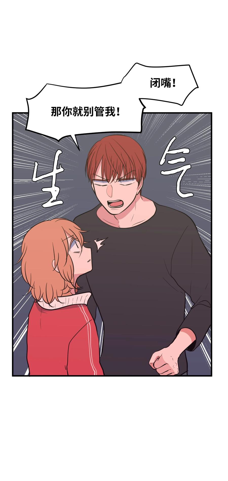 75 吵架还是表白(1/2)-第75话