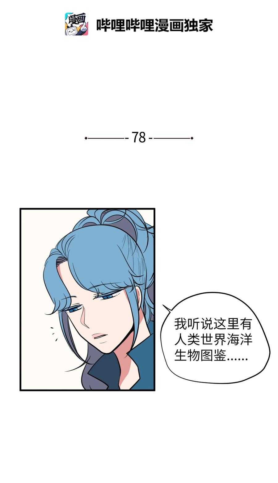 78 共同烦恼(1/2)-第79话