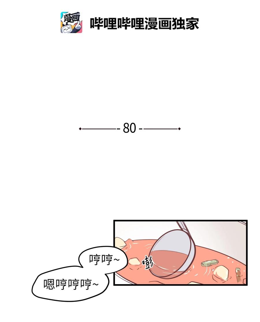 80 情敌出现了(1/2)-第81话