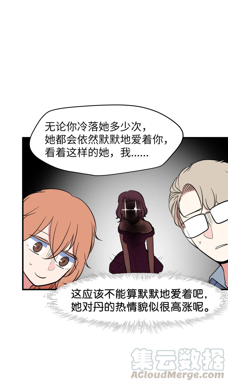 80 情敌出现了(1/2)-第81话