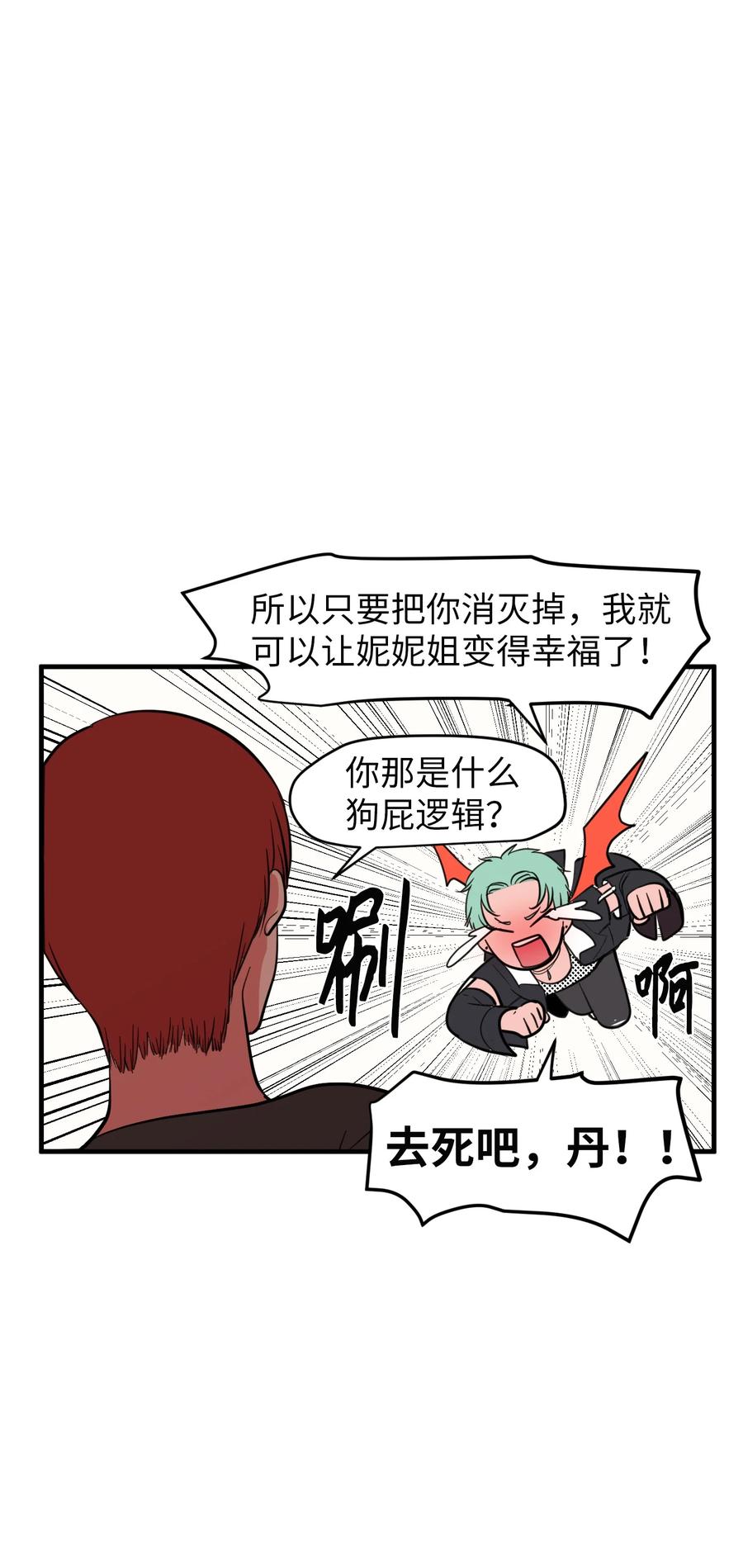 80 情敌出现了(1/2)-第81话