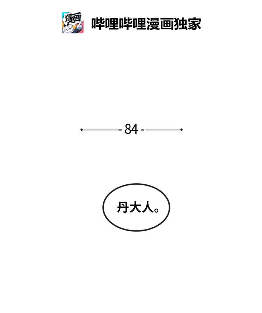 84 特别的存在(1/2)-第85话