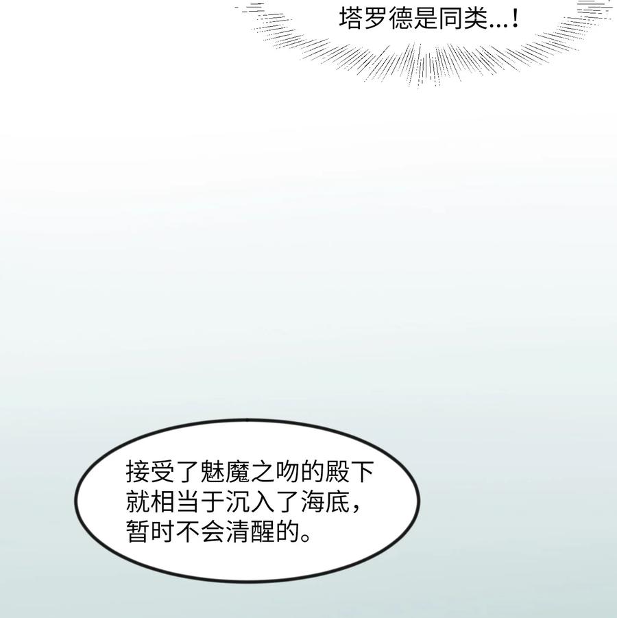 86 魅魔之吻(1/2)-第87话
