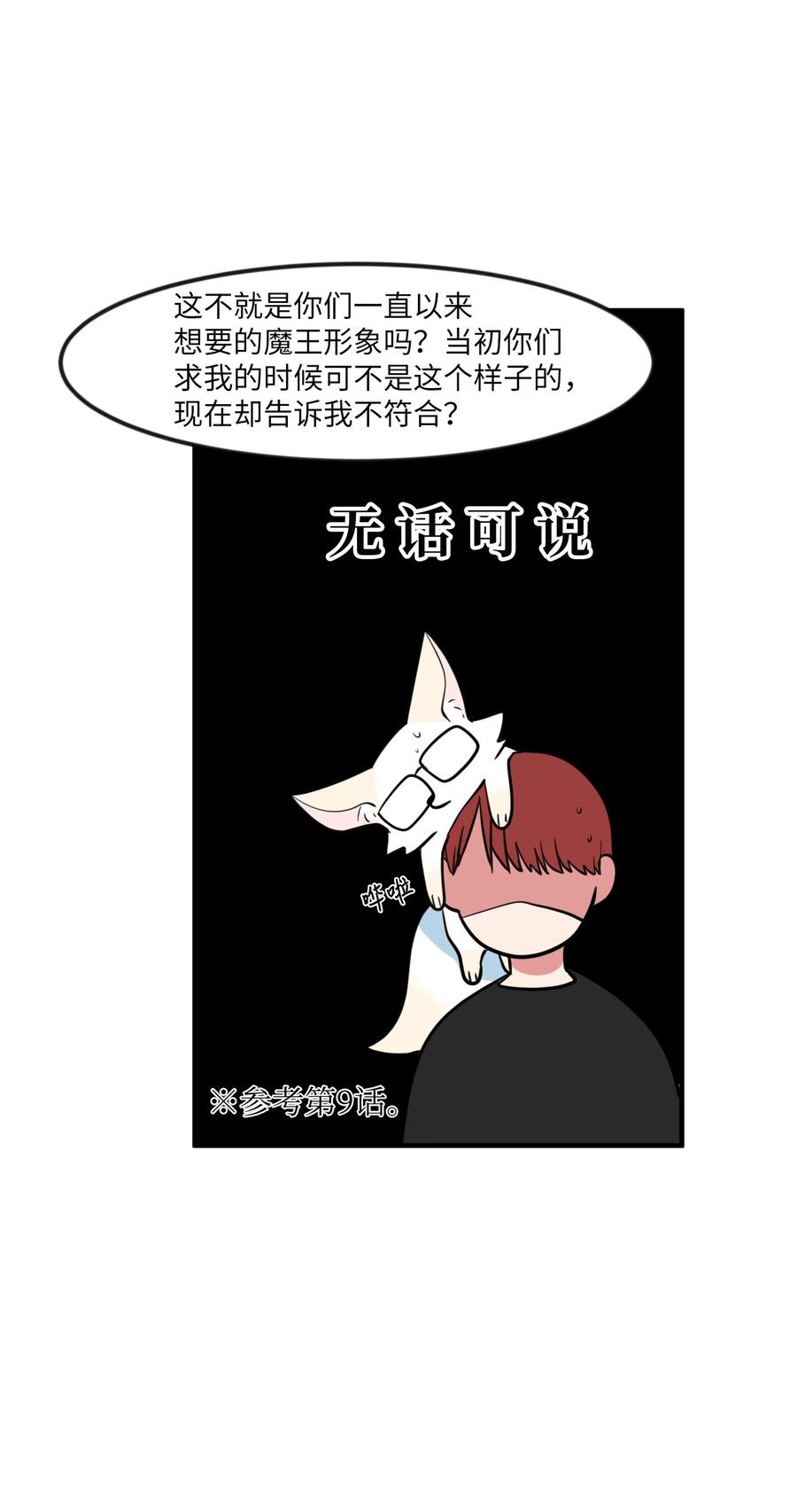 88 REAL魔王(1/2)-第89话
