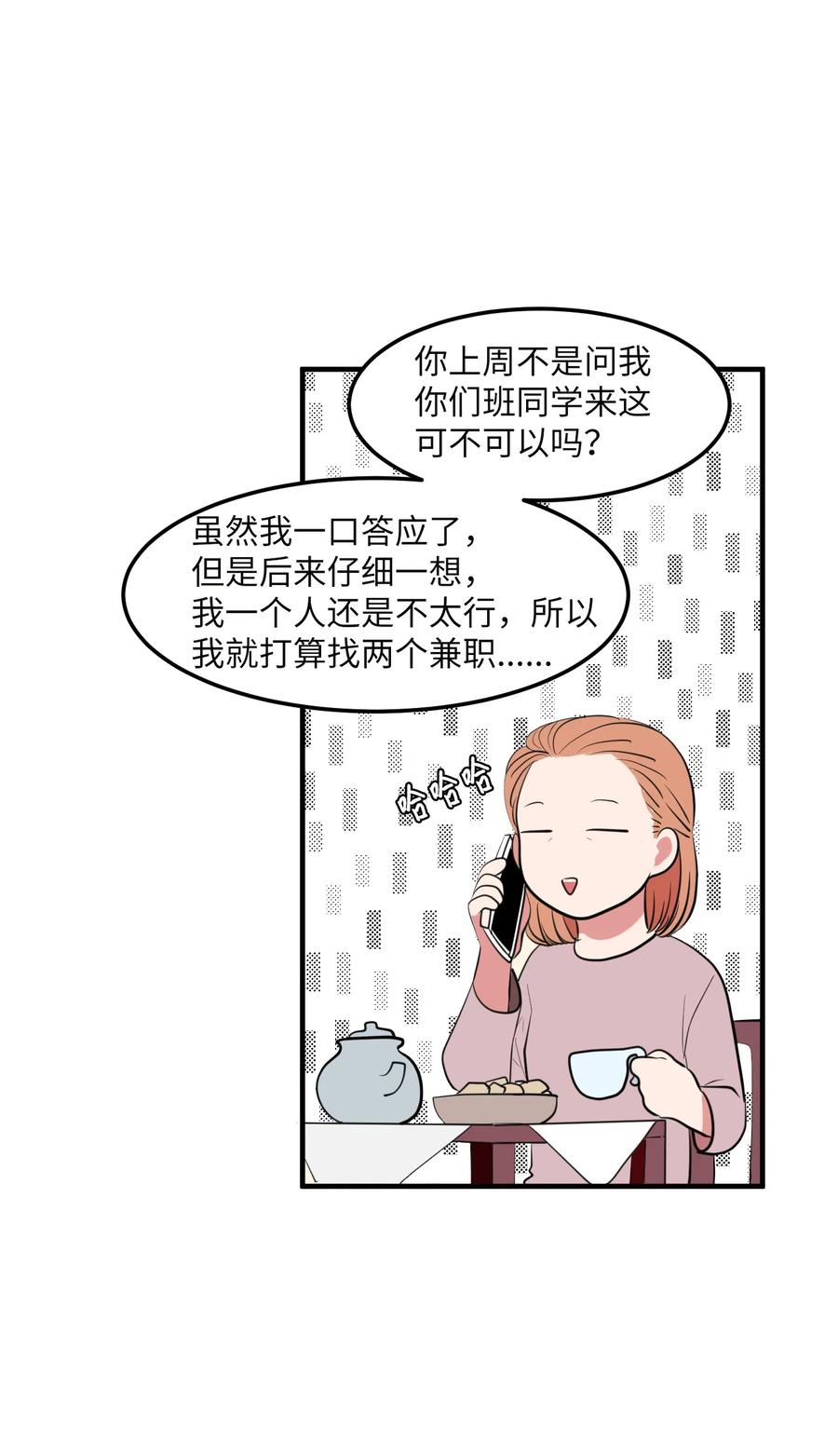 94 研讨会(1/2)-第95话