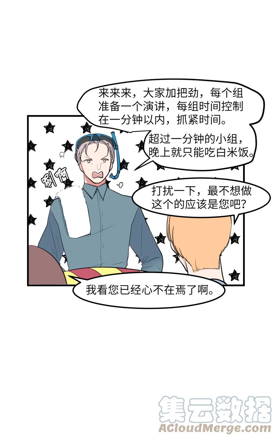 94 研讨会(1/2)-第95话