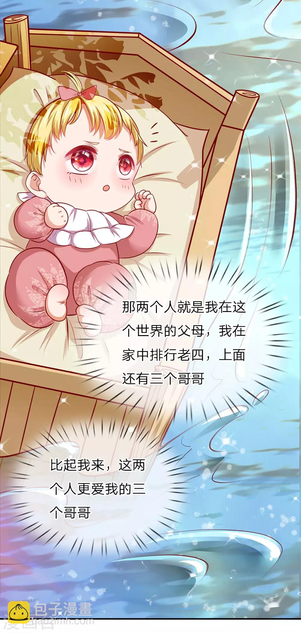 🍟某天成为王的女儿 第1话 漂流比赛 第12页