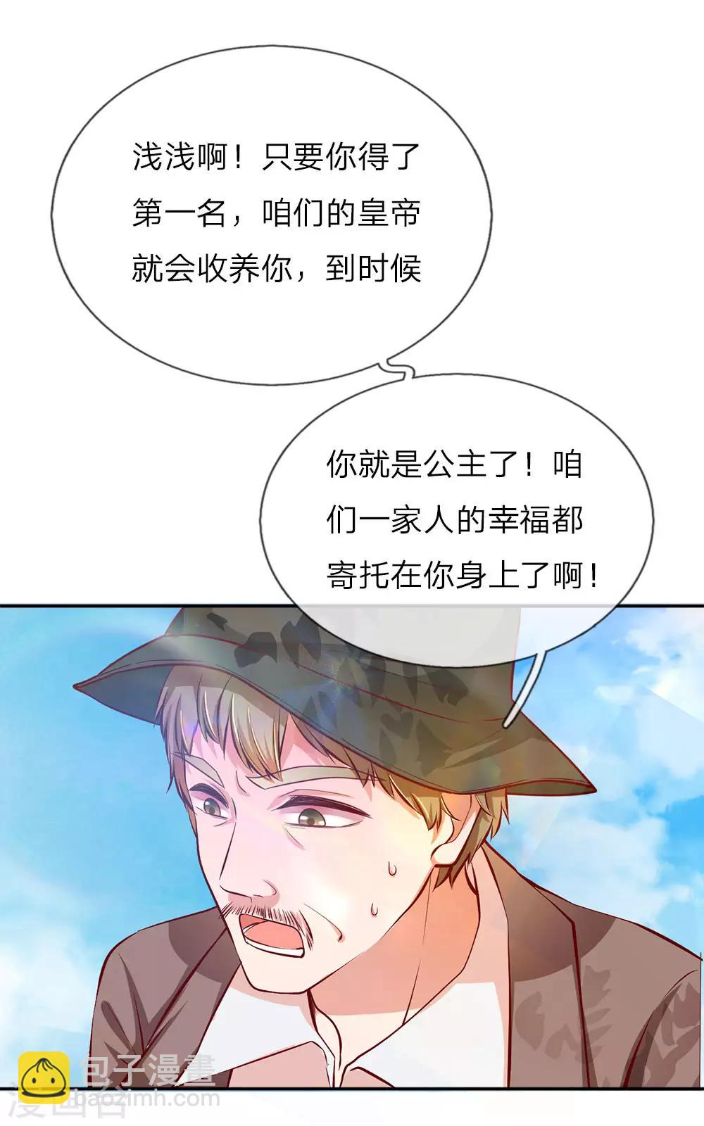 🍟某天成为王的女儿 第1话 漂流比赛 第13页