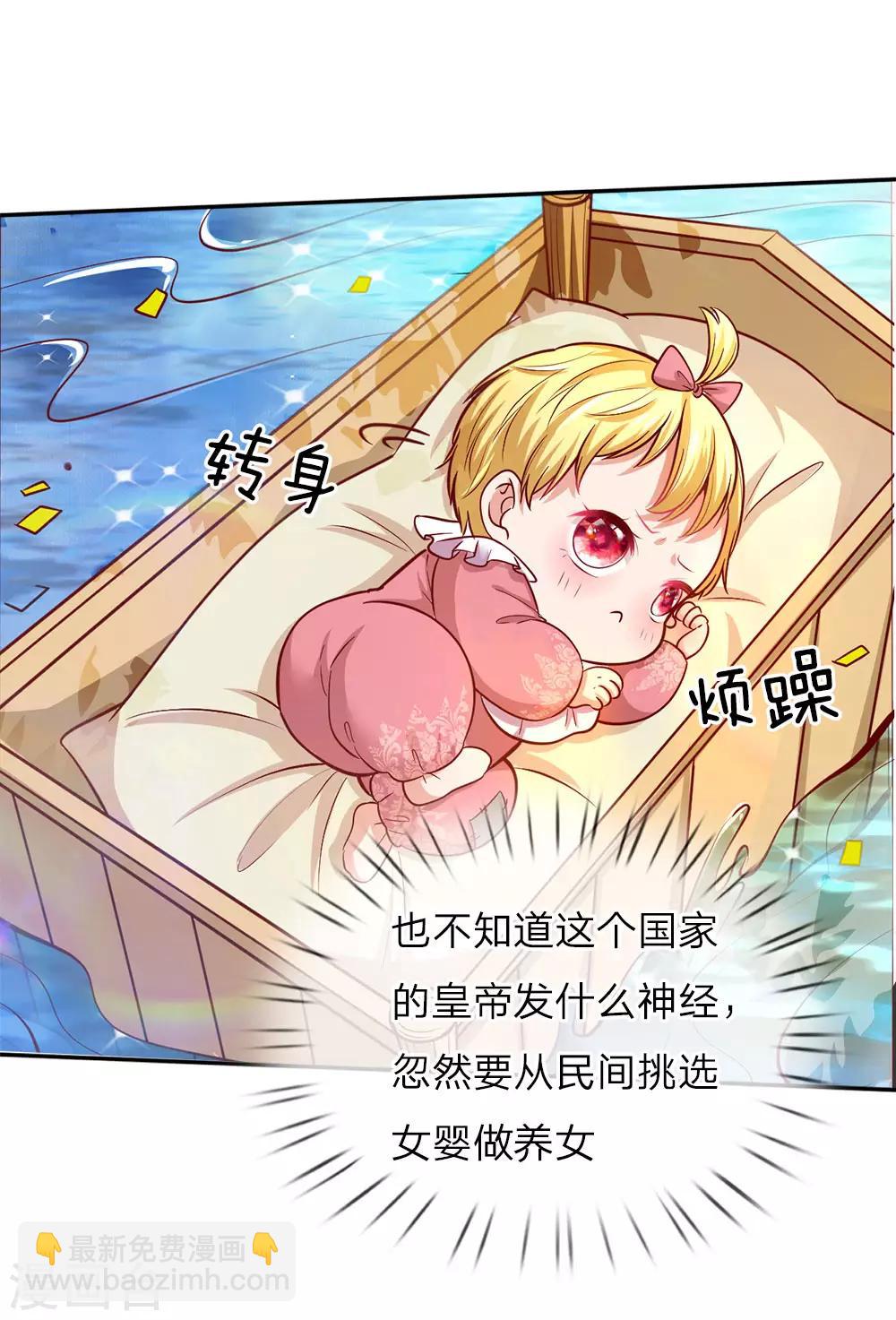 🍟某天成为王的女儿 第1话 漂流比赛 第15页