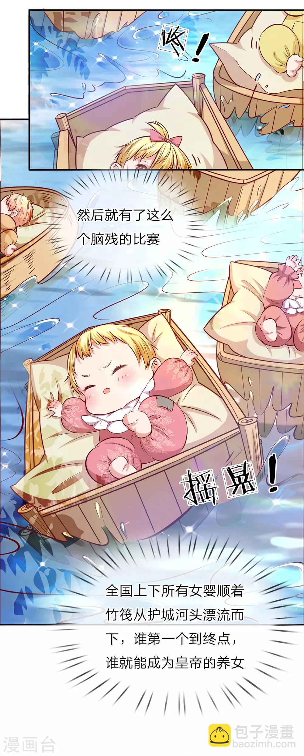 🍟某天成为王的女儿 第1话 漂流比赛 第16页