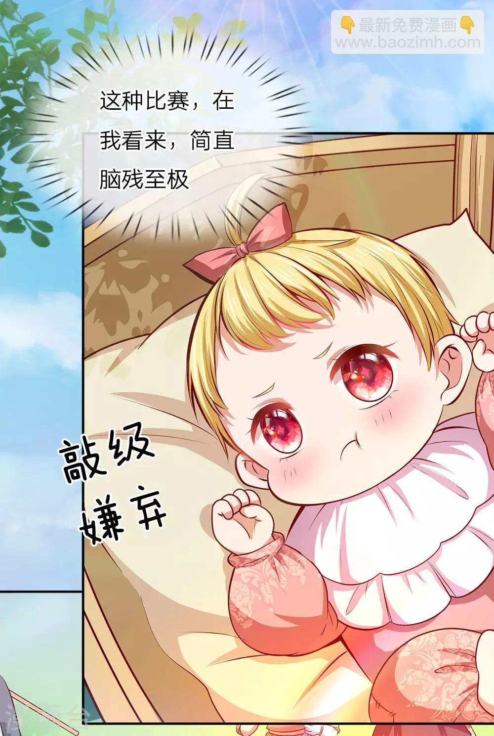 🍟某天成为王的女儿 第1话 漂流比赛 第17页