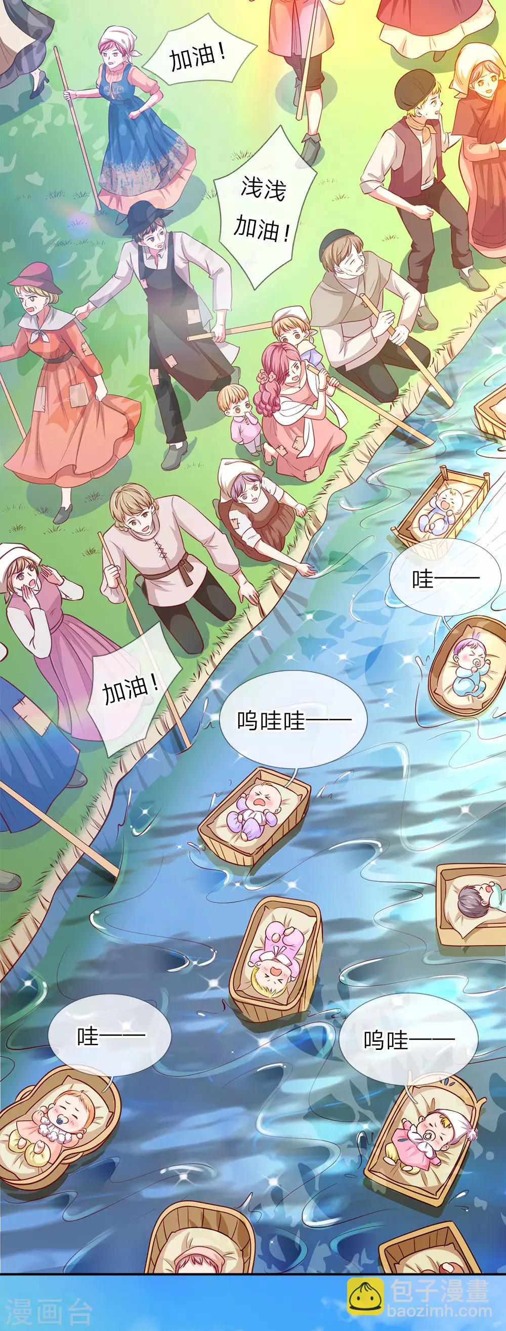 🍟某天成为王的女儿 第1话 漂流比赛 第18页