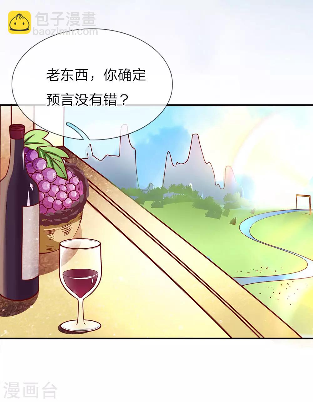 🍟某天成为王的女儿 第1话 漂流比赛 第20页