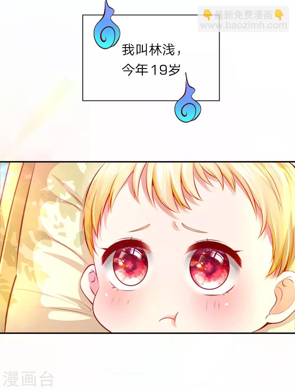 🍟某天成为王的女儿 第1话 漂流比赛 第5页