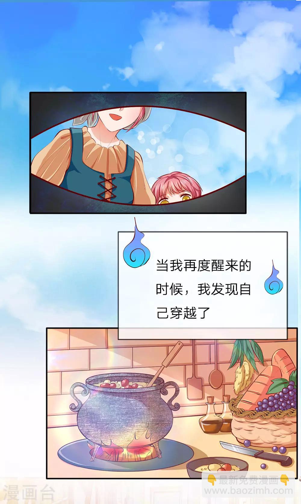 🍟某天成为王的女儿 第1话 漂流比赛 第7页
