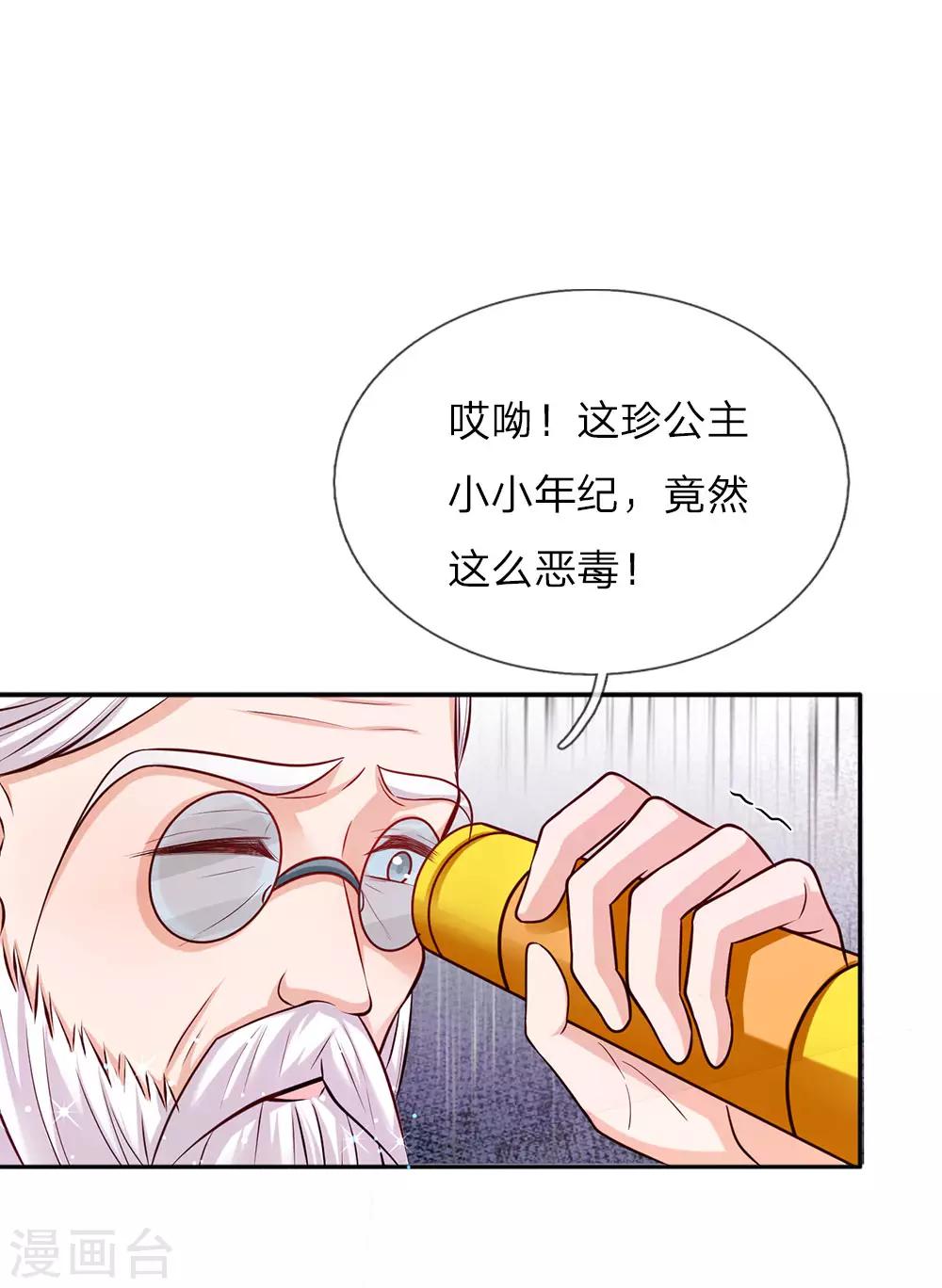 🍟某天成为王的女儿 第11话 死鸭子嘴硬 第1页