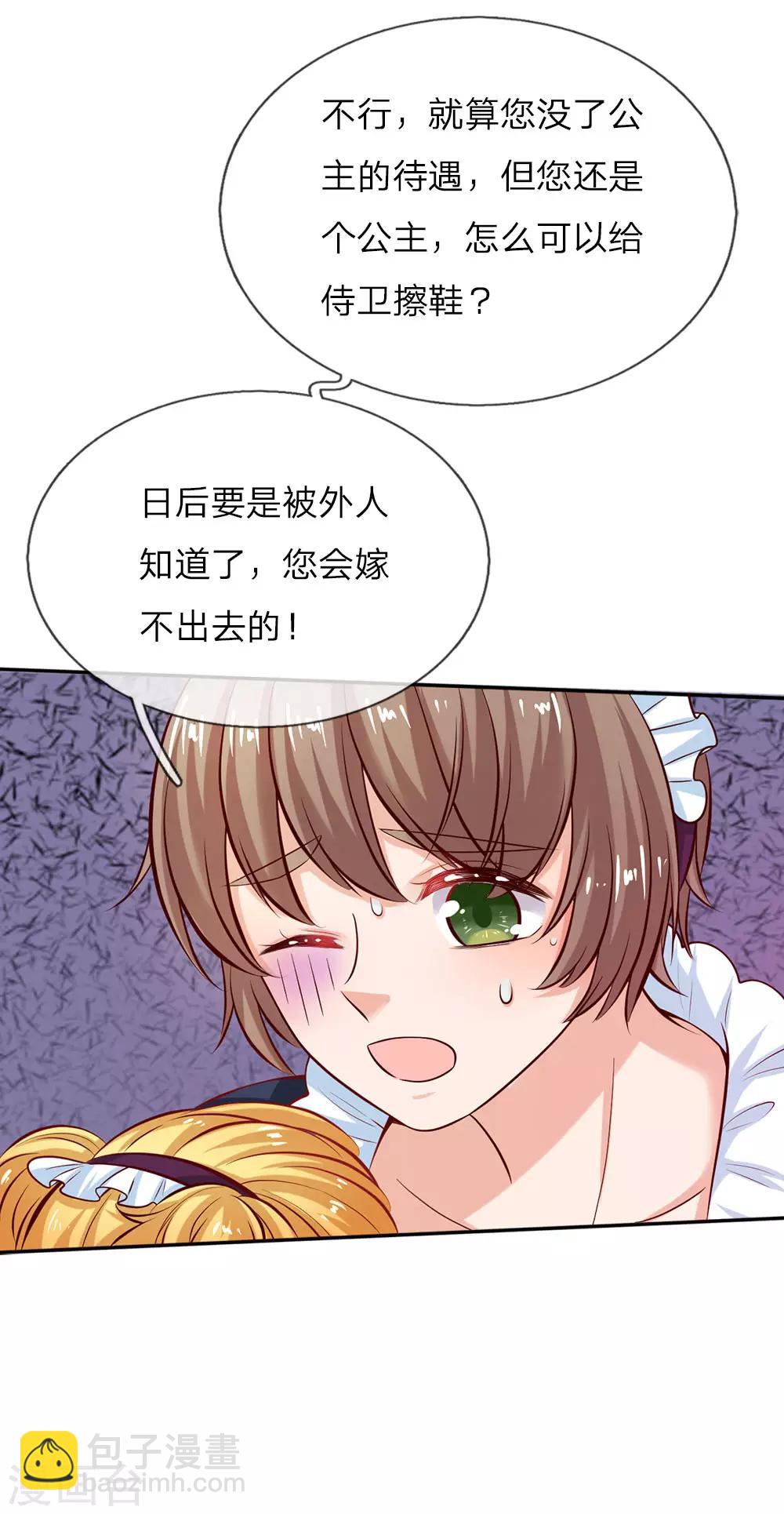 🍟某天成为王的女儿 第11话 死鸭子嘴硬 第13页