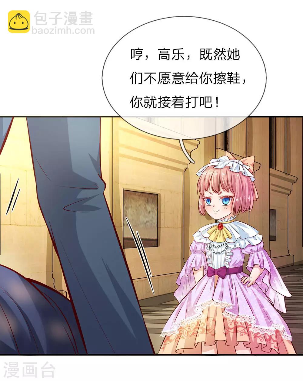 🍟某天成为王的女儿 第11话 死鸭子嘴硬 第14页
