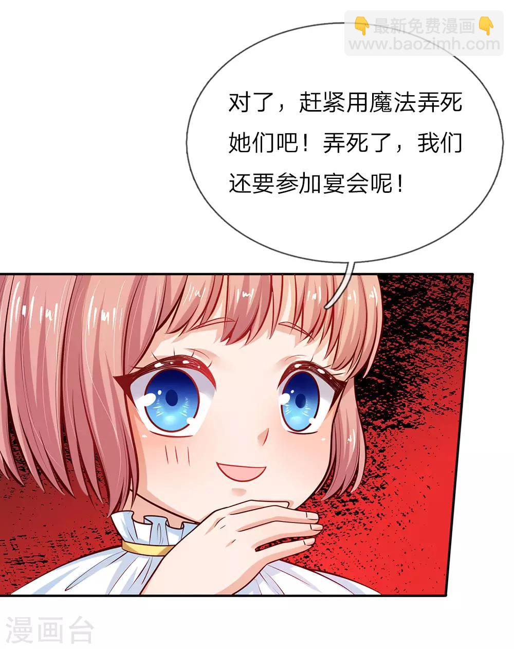 🍟某天成为王的女儿 第11话 死鸭子嘴硬 第15页