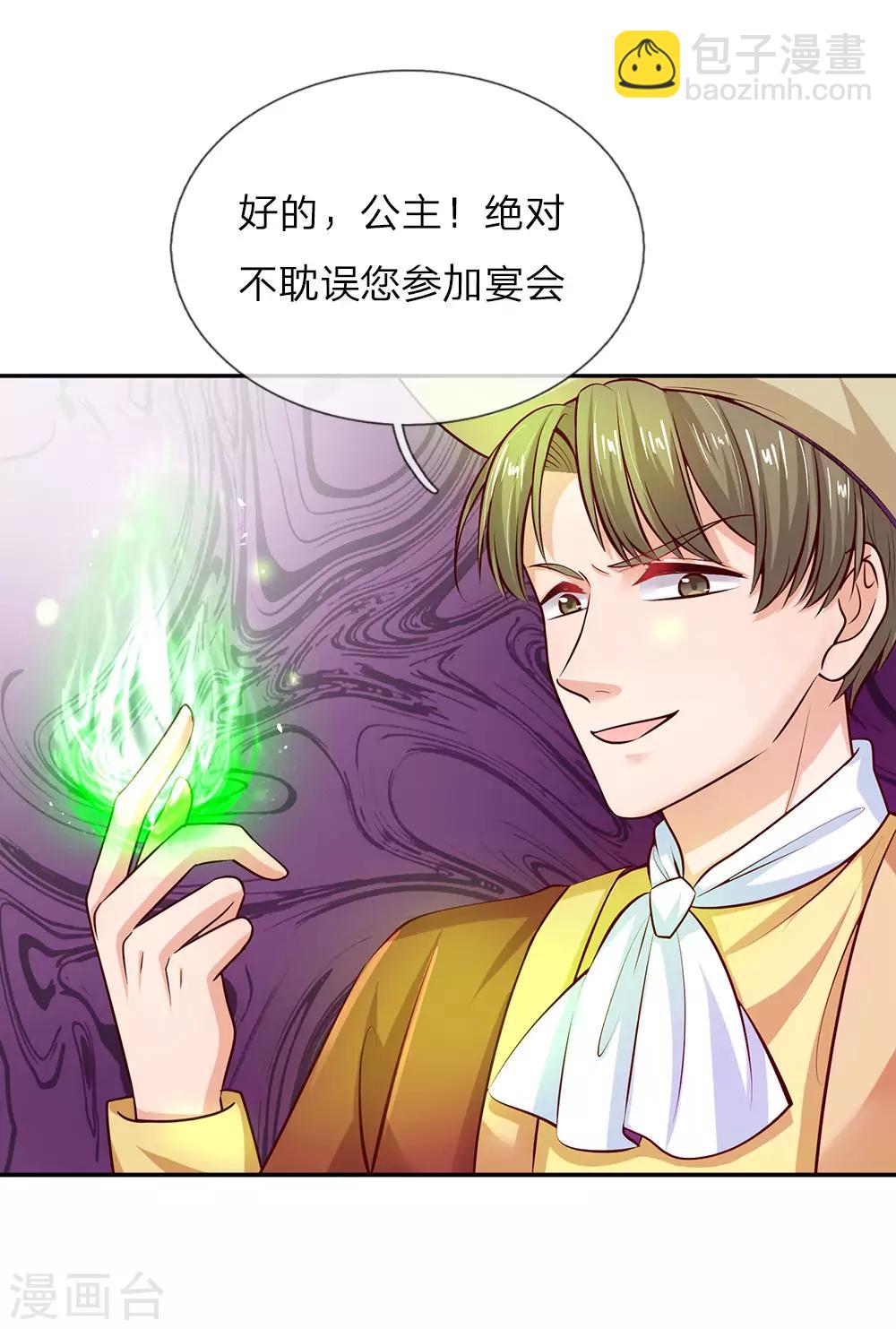 🍟某天成为王的女儿 第11话 死鸭子嘴硬 第16页