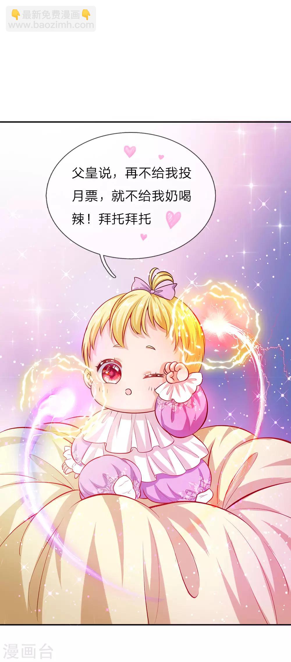 🍟某天成为王的女儿 第11话 死鸭子嘴硬 第19页