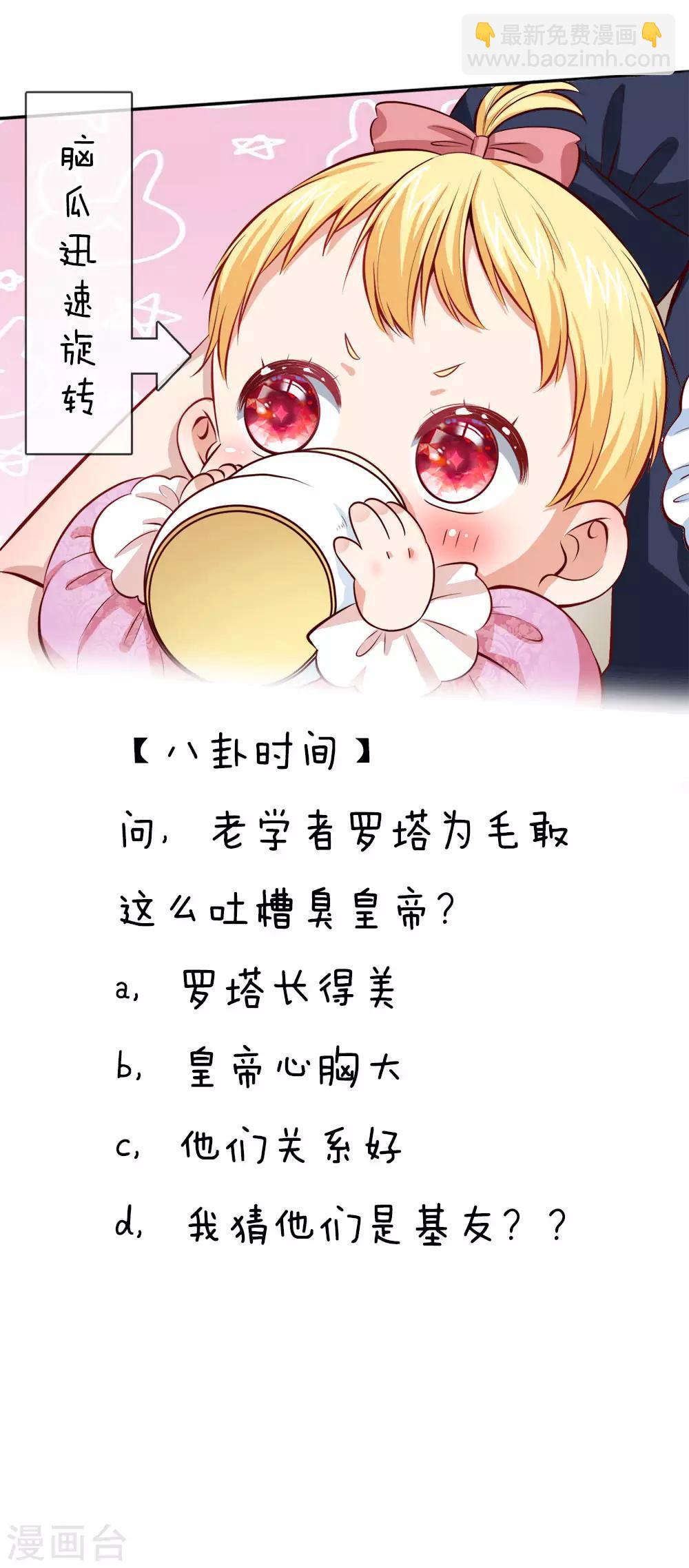 🍟某天成为王的女儿 第11话 死鸭子嘴硬 第20页