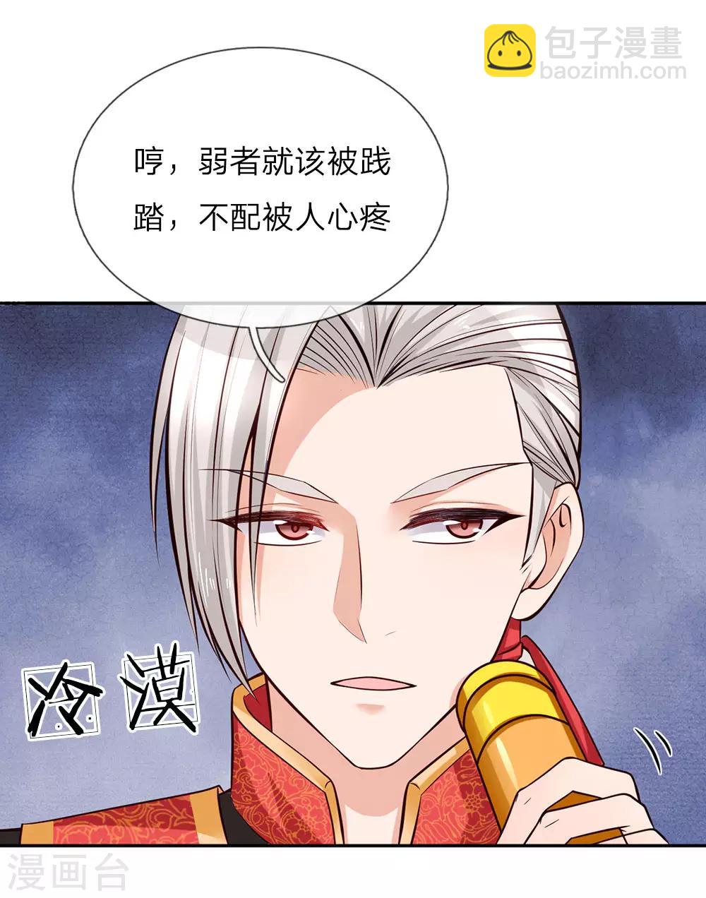 🍟某天成为王的女儿 第11话 死鸭子嘴硬 第3页