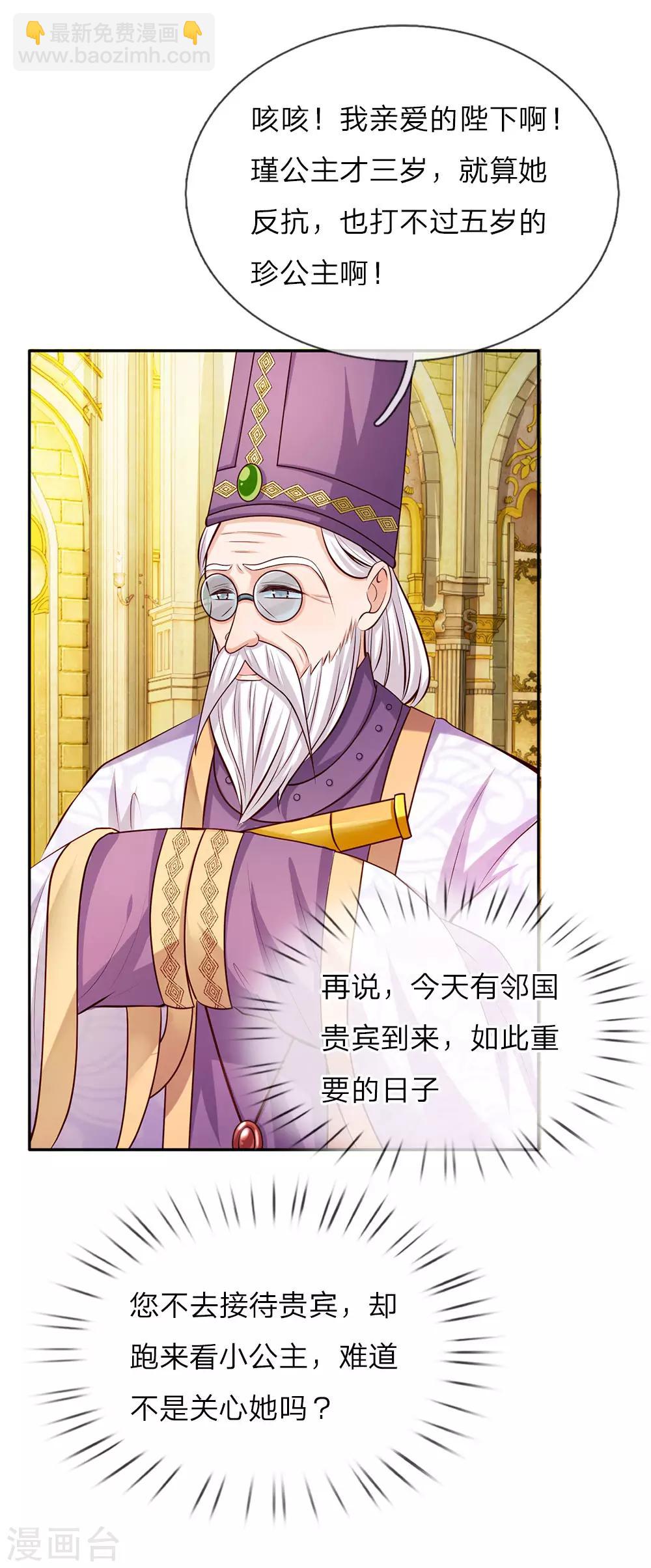 🍟某天成为王的女儿 第11话 死鸭子嘴硬 第4页