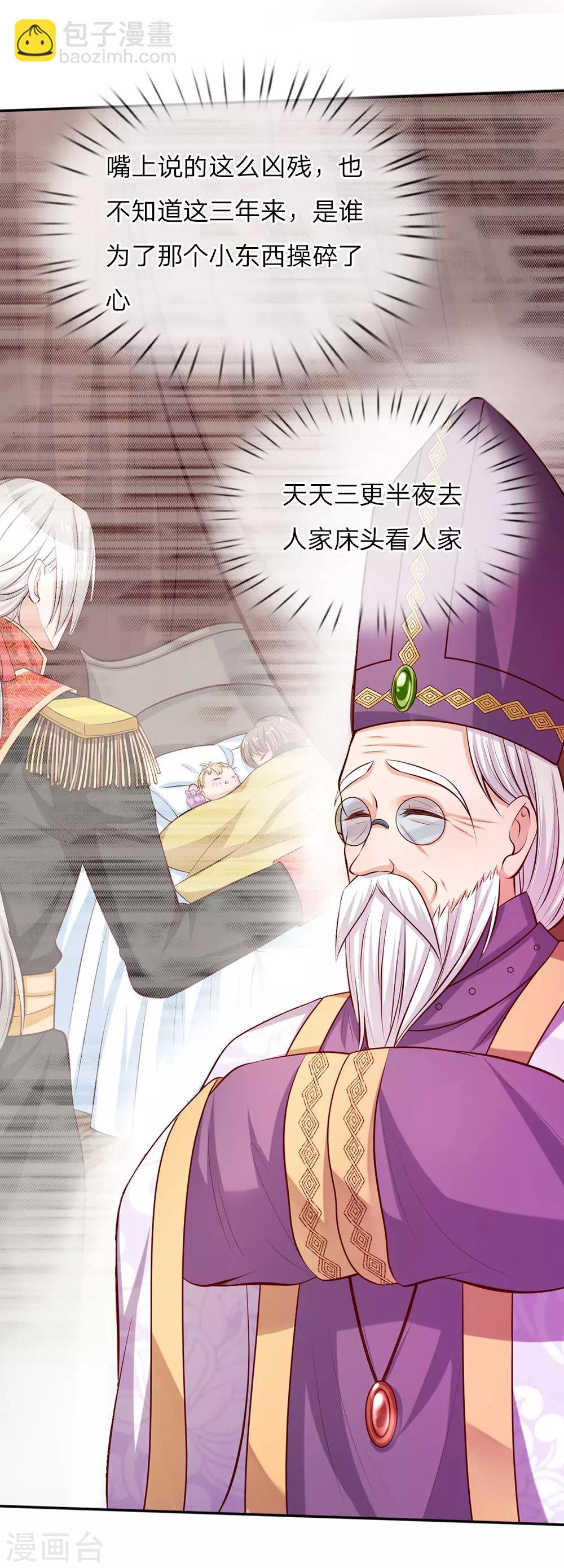 🍟某天成为王的女儿 第11话 死鸭子嘴硬 第6页