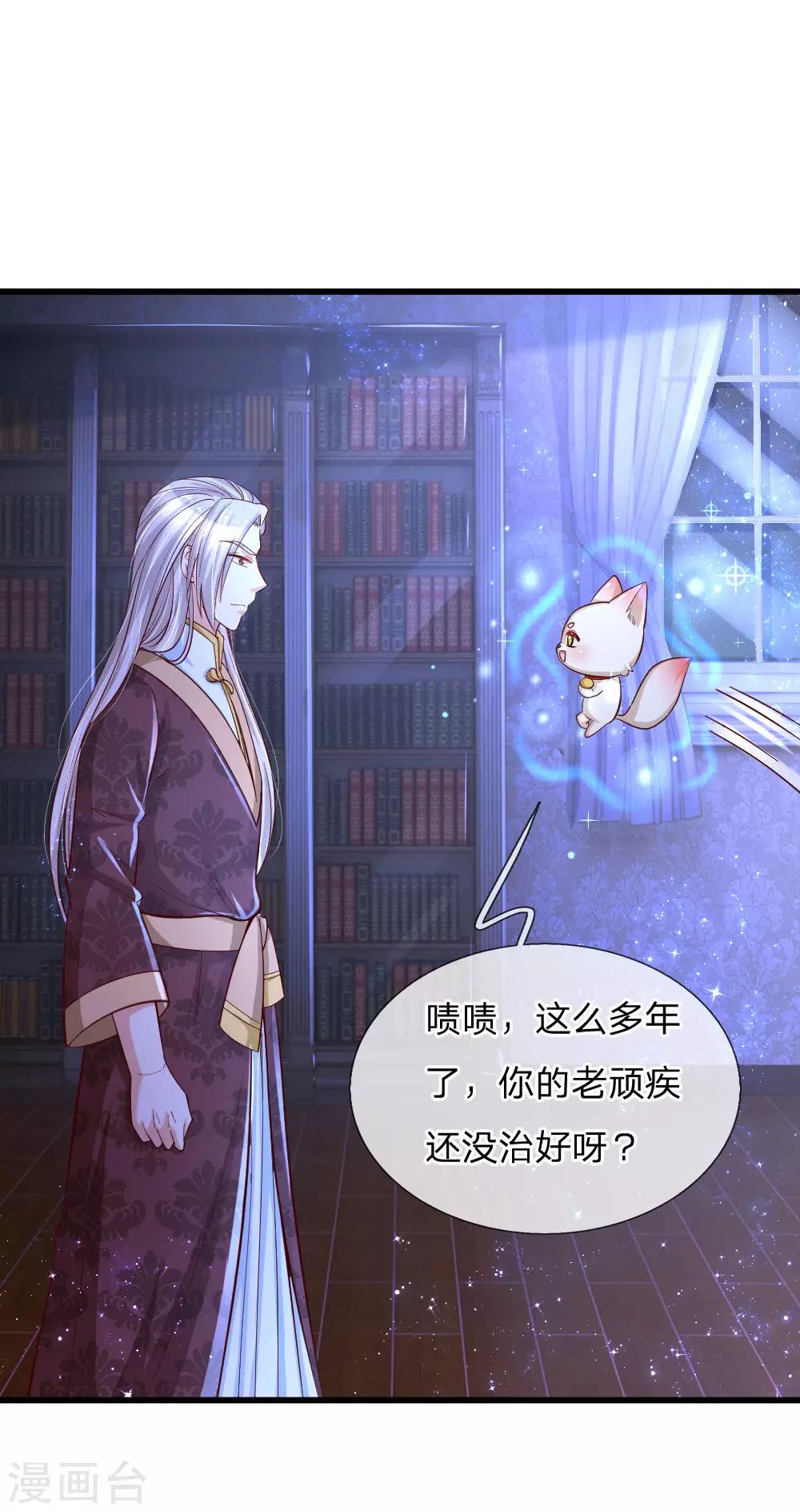 🍟某天成为王的女儿 第96话 熊猫啊是熊猫啊！ 第1页